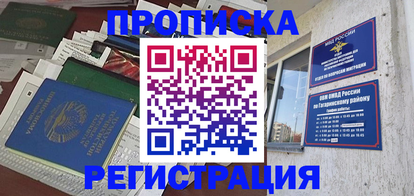 временная регистрация для школы в Таштаголе